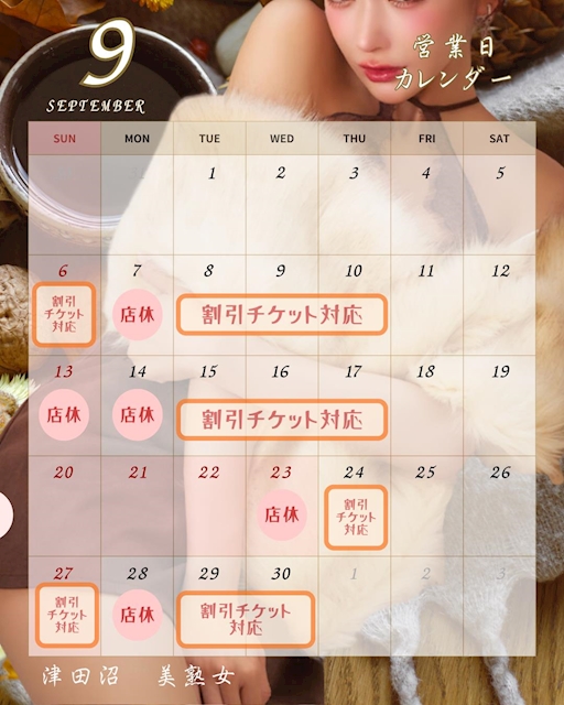 ピックアップニュース ⭐️9月営業日⭐️