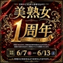 ピックアップニュース 🎊祝・1周年🎊