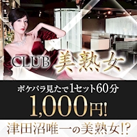 CLUB 美熟女