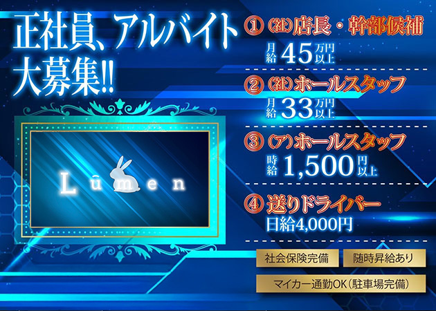 ポケパラ体入 LUMEN・ルメン - 静岡市 常磐町のガールズバー男性スタッフ募集