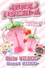 ピックアップニュース 🍓4月限定カクテル＆限定フード‎＆イースターフェア💚