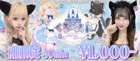 Cafe&Bar くろ×スト - 池袋東口のコンカフェ