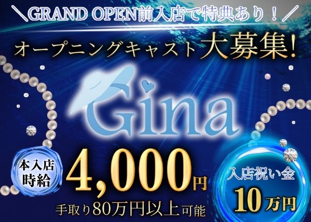 諏訪キャバクラ・Ginaの求人