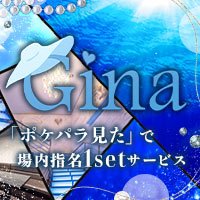 Gina - 諏訪のキャバクラ