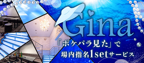 Gina・ジーナ - 諏訪市のキャバクラ