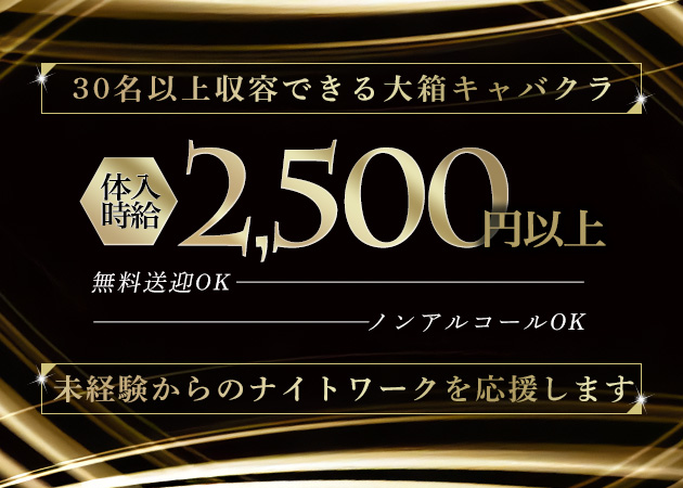 青森市キャバクラ・SUGARの求人