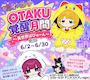 ピックアップニュース 🎮✨【6月限定イベント】✨🎮