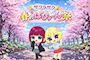 ピックアップニュース 【3月イベント/コスdayもあり】春のばびゅーん祭、始まります🌸