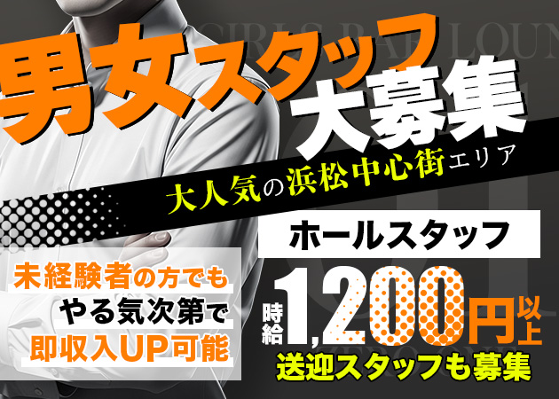 浜松のガールズバー求人/アルバイト情報「GIRLS BAR 01」