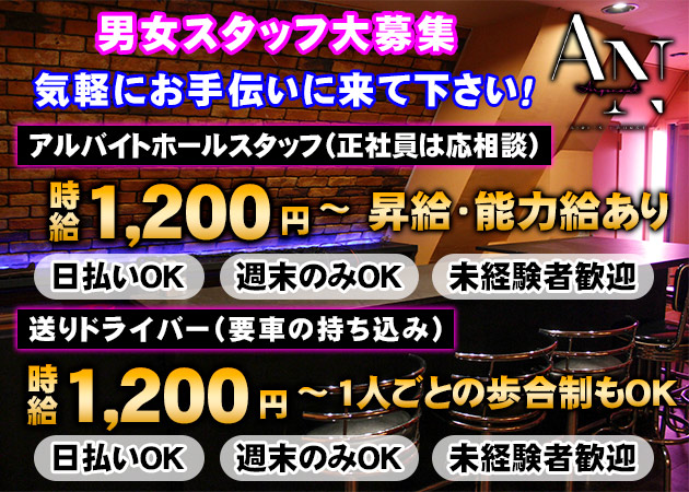 広島市（流川）のガールズバー求人/アルバイト情報「Argonaut」
