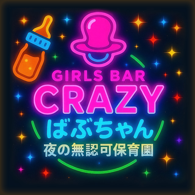 CRAZYばぶちゃん - 国分町のガールズバー