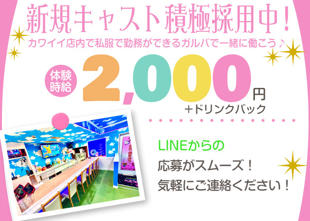 国分町ガールズバー・CRAZYばぶちゃんの求人