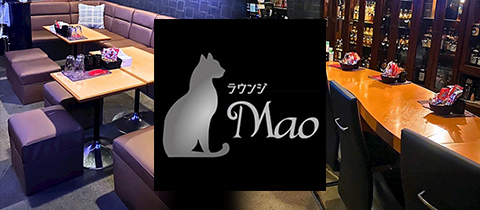 ラウンジMao・マオ - 福島市のスナック