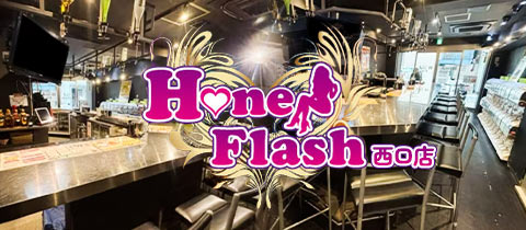 HoneyFlash 池袋西口店・ハニーフラッシュ - 池袋西口のガールズバー