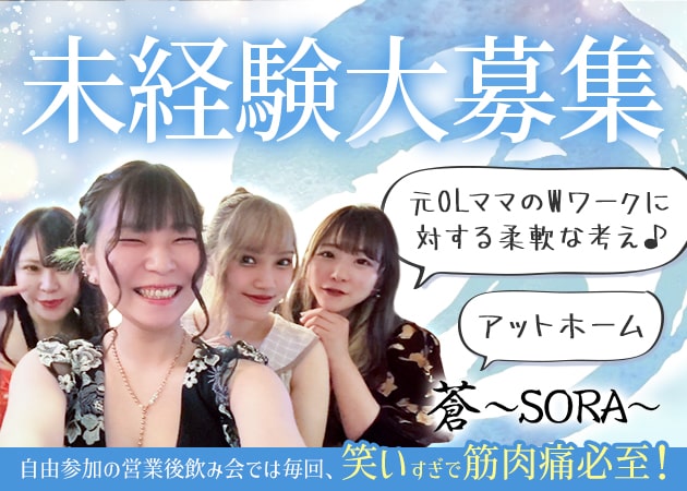 蒼～SORA～ 職種：カウンターレディ