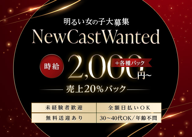 豊橋スナック・Benoitの求人