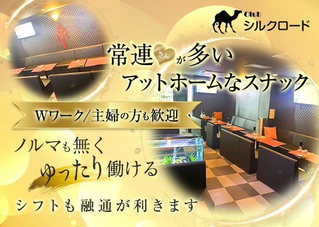 ポケパラ体入 Club シルクロード - 千葉・富士見町のパブ/スナックスタッフ募集