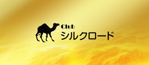 Club シルクロード - 千葉・富士見町のパブ/スナック