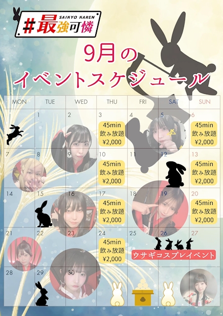 ピックアップニュース ９月のイベントスケジュール🎑