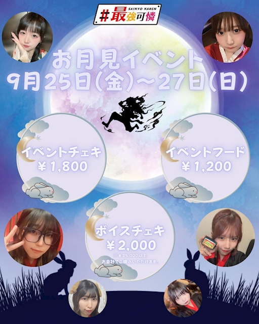 ピックアップニュース ９月のイベント🎑