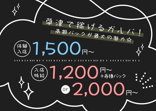 草津ガールズバー・funtimesの求人