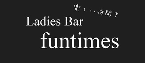 funtimes・ファンタイムス - 草津のガールズバー
