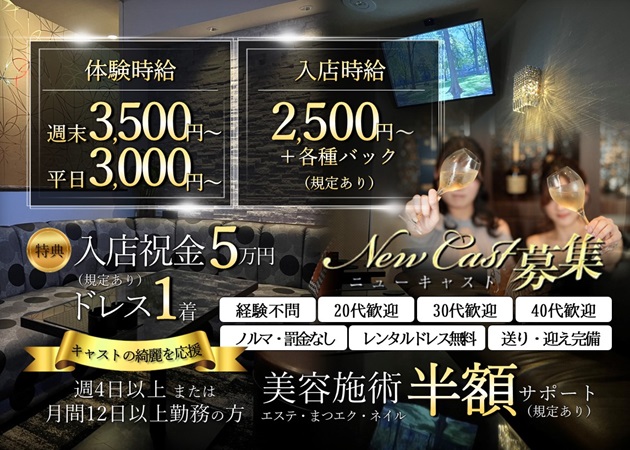 金沢片町ラウンジ/クラブ・New Style Club i.V.Yの求人