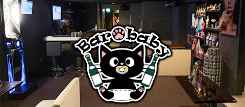 Bar baby・ベイビー - 松山市のガールズバー