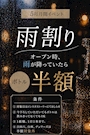 ピックアップニュース 5月は雨が降ったらボトル半額‼️