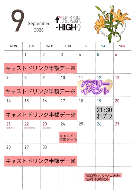 ピックアップニュース 9月の営業カレンダー🗓