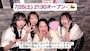 ピックアップニュース 7/25(土) 21:30オープン- ̗̀📣