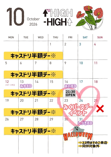 ピックアップニュース 10月営業カレンダー🗓