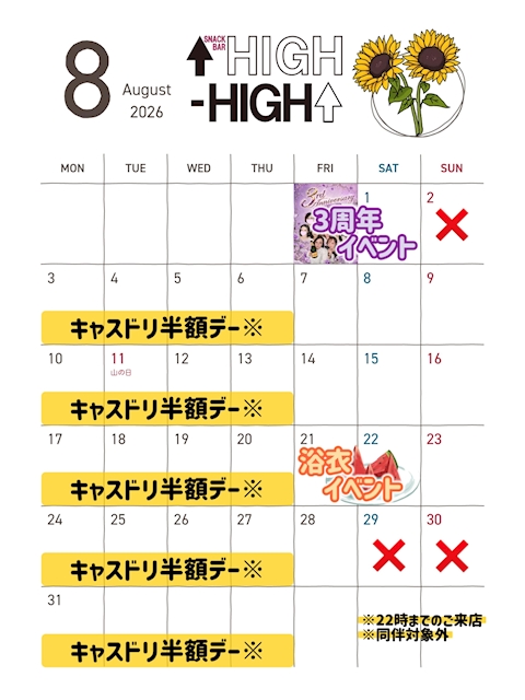 ピックアップニュース 8月の営業日程🗓