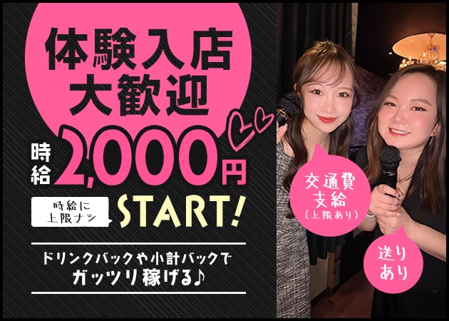 大国町スナック・SNACK HIGH HIGHの求人