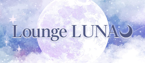 Lounge Luna・ラウンジルナ - 名古屋 錦のガールズバー