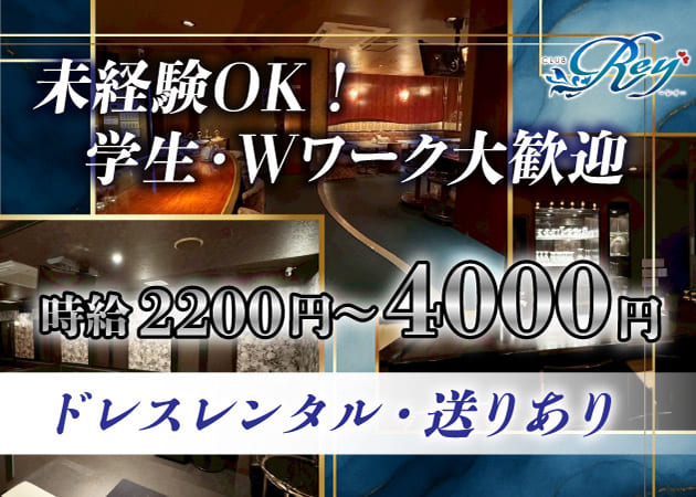 高田キャバクラ・CLUB Rayの求人