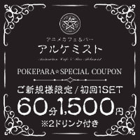 近くの店舗 アルケミスト