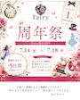 ピックアップニュース 【7/14〜18】🎊Fairy周年祭🎊
