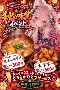 秋の味覚イベント🍁🍠