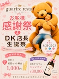 《お客様感謝祭&店長生誕祭》開催🎊