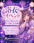 《夏の浴衣イベント》開催👘