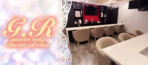 guarire resta・グアリーレリスタ - 武蔵中原のコンカフェ