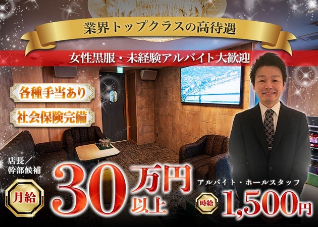 「クラブハナン・錦三店」スタッフ求人