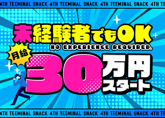 成田のパブ/スナック求人/アルバイト情報「SNACK 4th TEEMINAL」