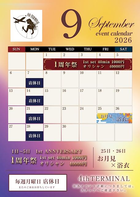 ピックアップニュース 【9月】🎊イベント情報🎊