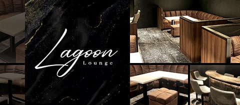 LAGOON・ラグーン - 神田のキャバクラ