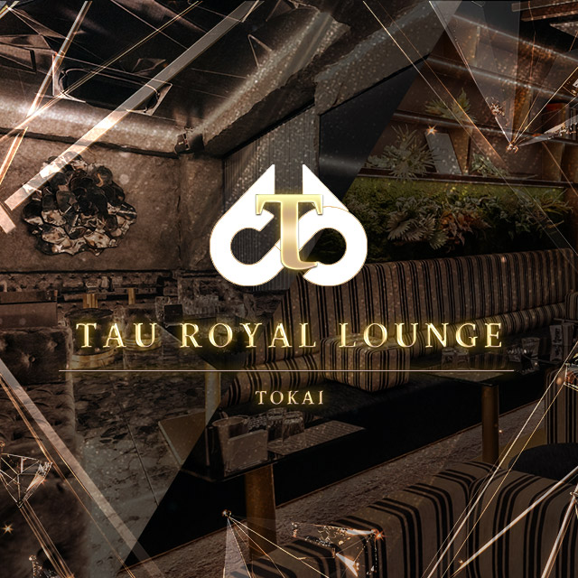 TAU ROYAL LOUNGE TOKAI - 東海市 太田川のキャバクラ