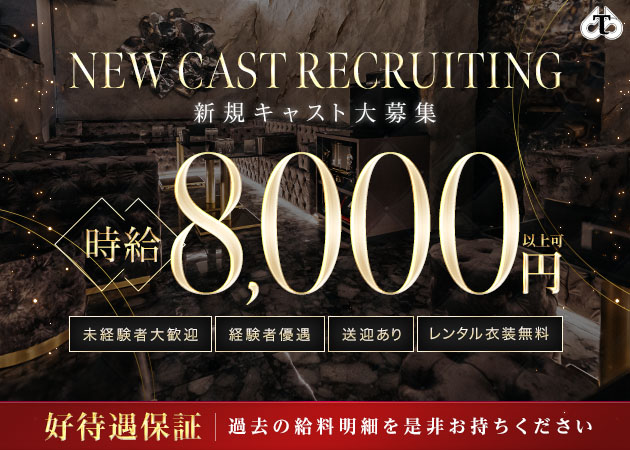 TAU ROYAL LOUNGE TOKAI 職種：フロアレディ