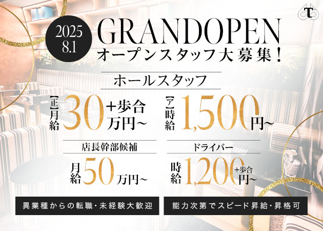 東海市 太田川のキャバクラ求人/アルバイト情報「TAU ROYAL LOUNGE TOKAI」