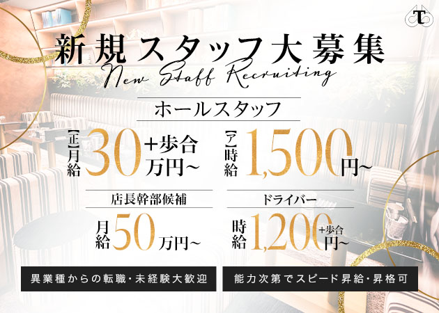 東海市 太田川のキャバクラ求人/アルバイト情報「TAU ROYAL LOUNGE TOKAI」